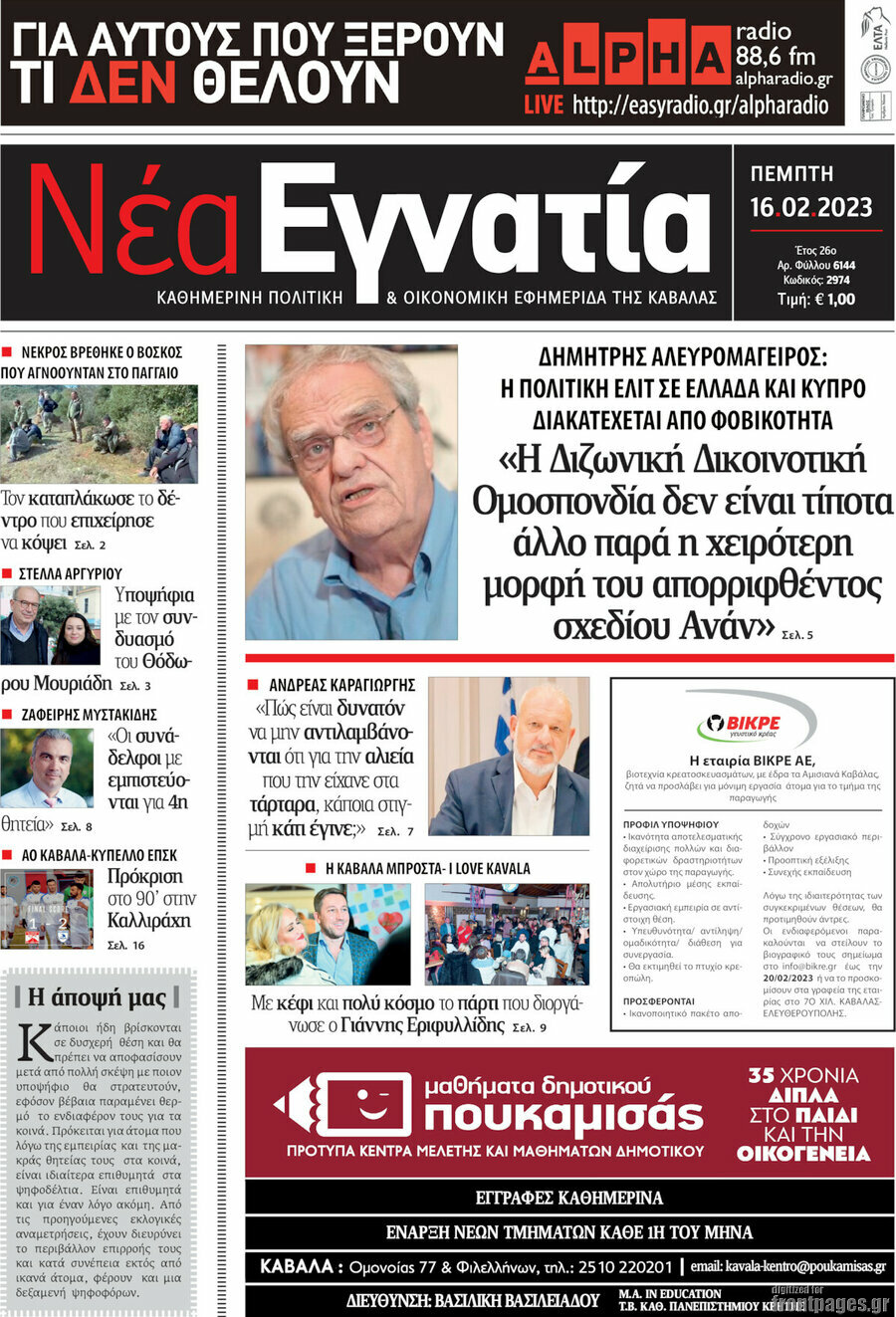 Νέα Εγνατία