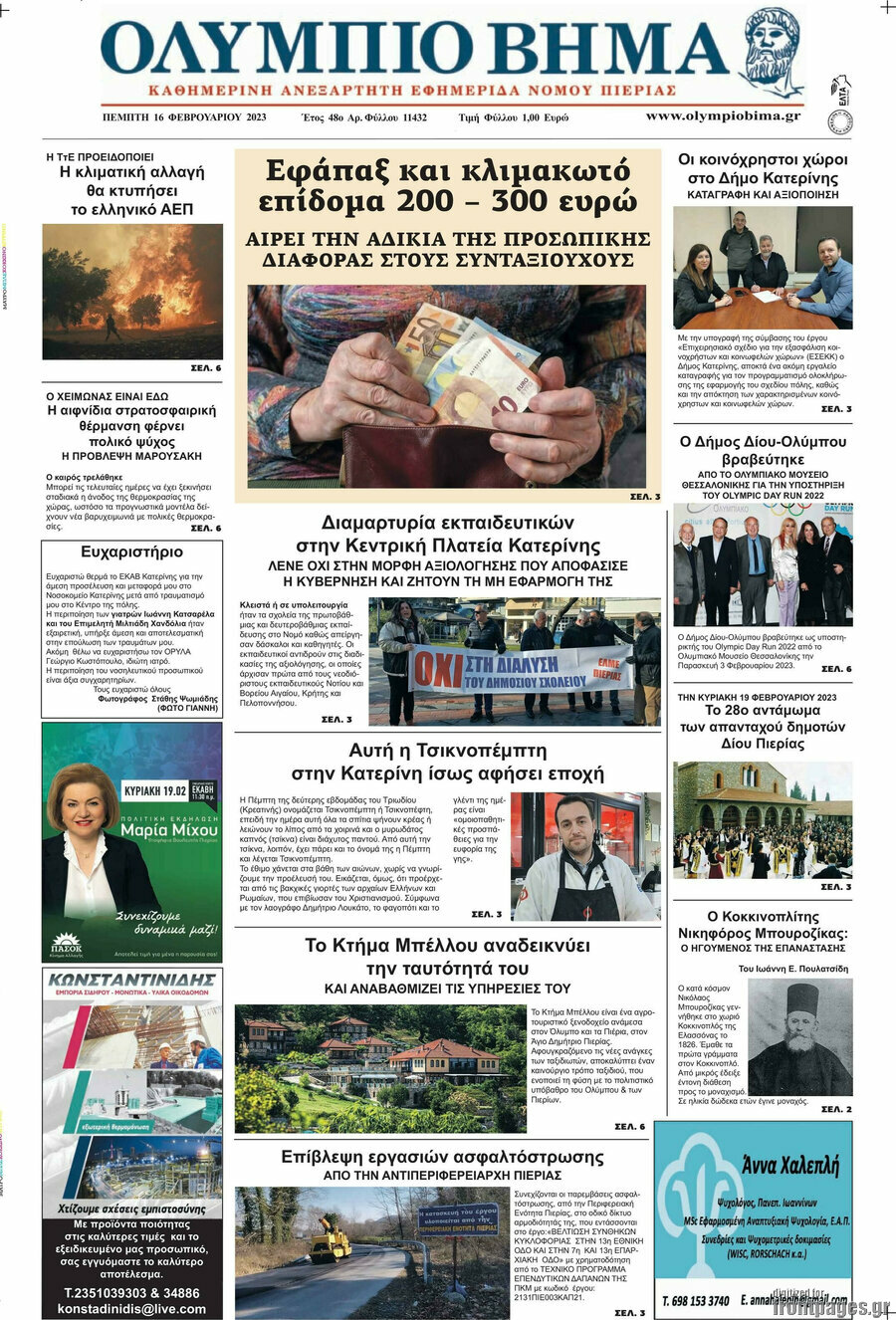 Ολύμπιο Βήμα