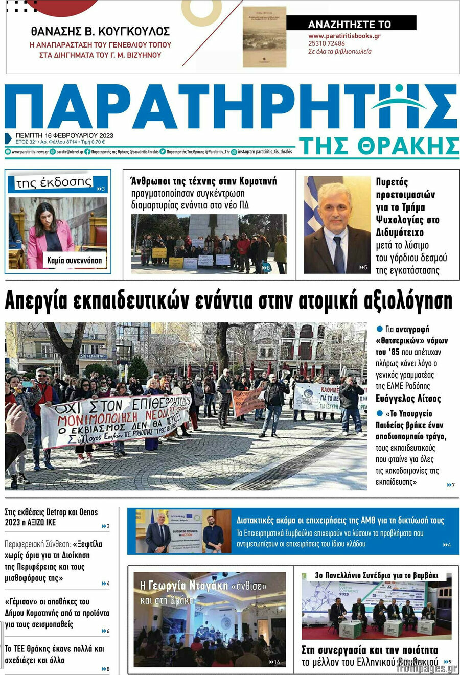Παρατηρητής