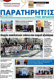 /Παρατηρητής