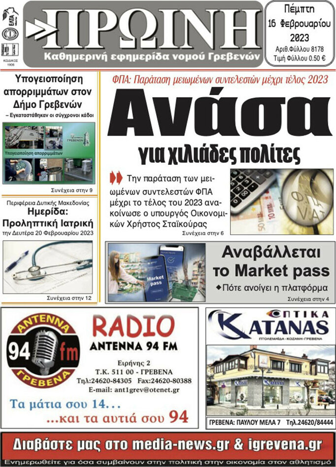 Πρωινή Γρεβενών
