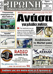 /Πρωινή Γρεβενών