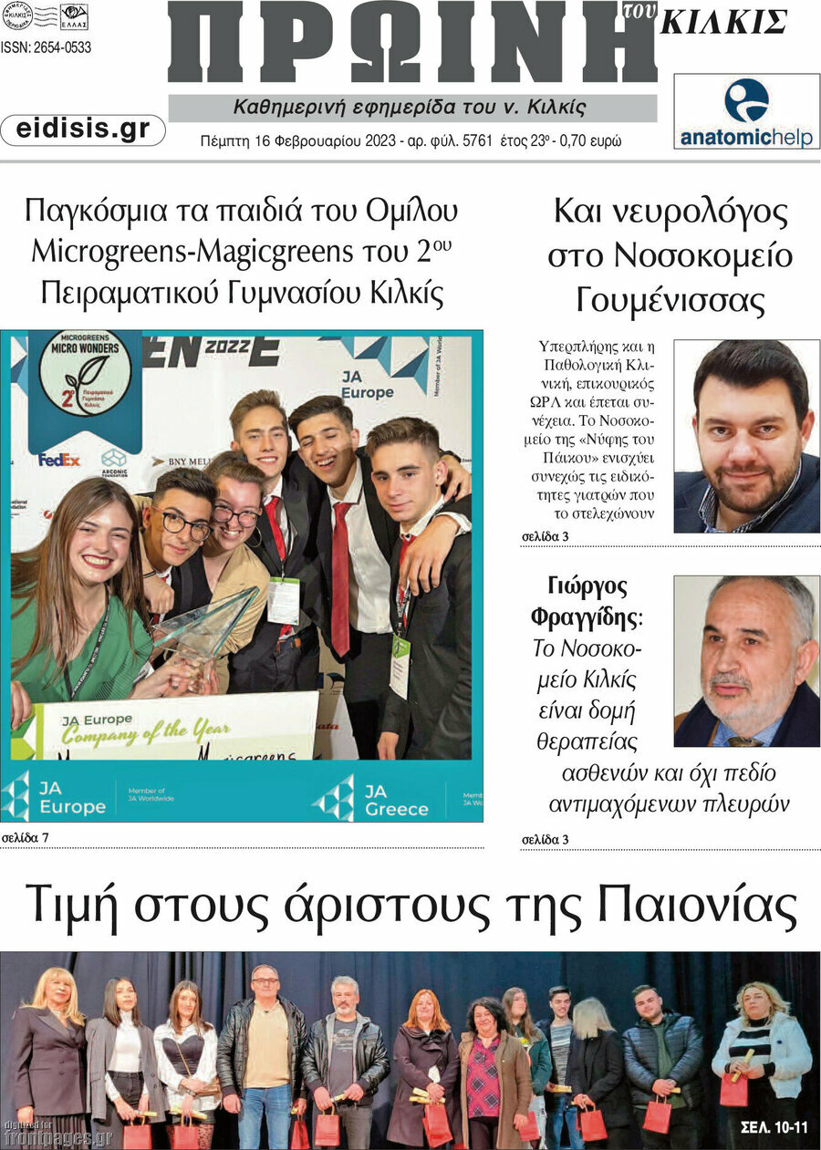 Πρωινή του Κιλκίς