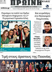 /Πρωινή του Κιλκίς