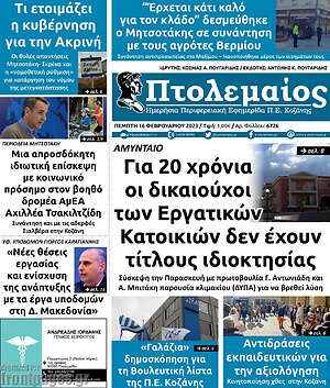 Πρωτοσέλιδο Πτολεμαίος