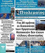/Πτολεμαίος