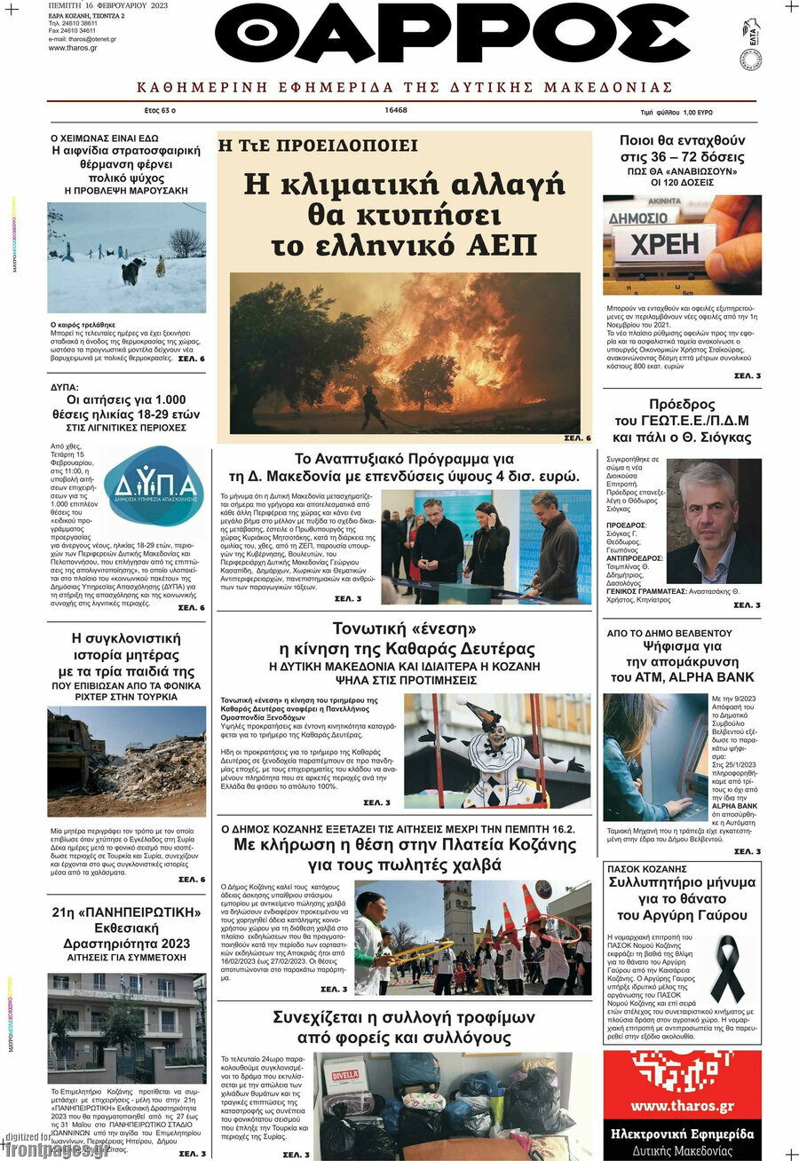 Θάρρος