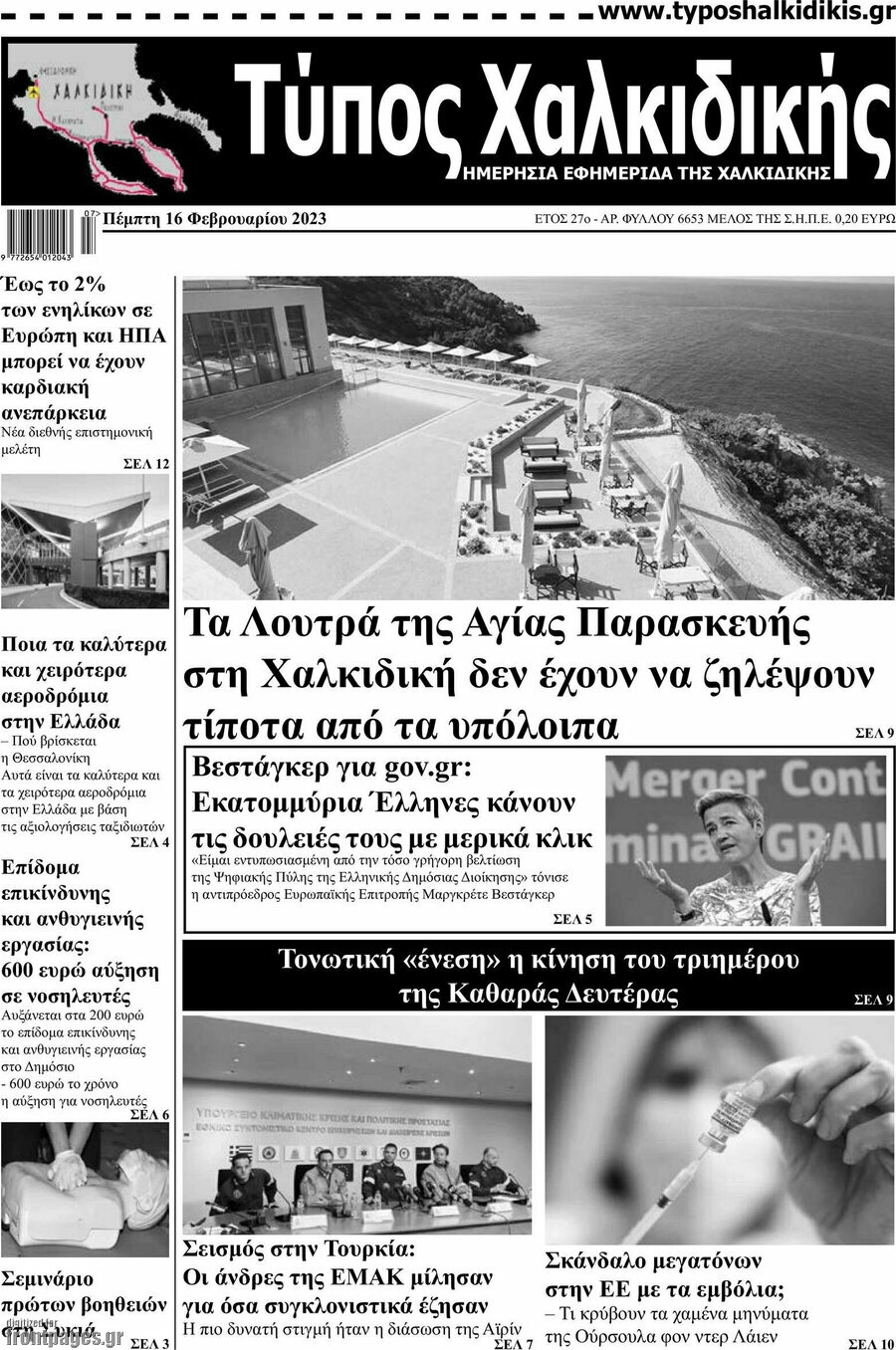 Τύπος Χαλκιδικής