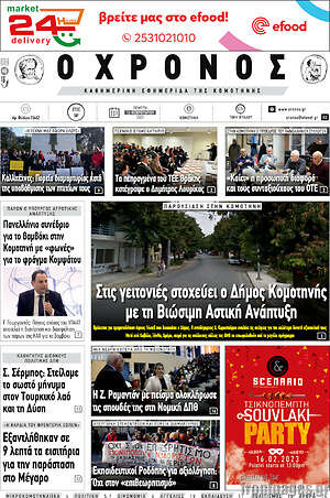 Πρωτοσέλιδο Χρόνος