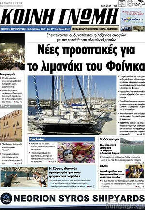 Πρωτοσέλιδο Κοινή Γνώμη