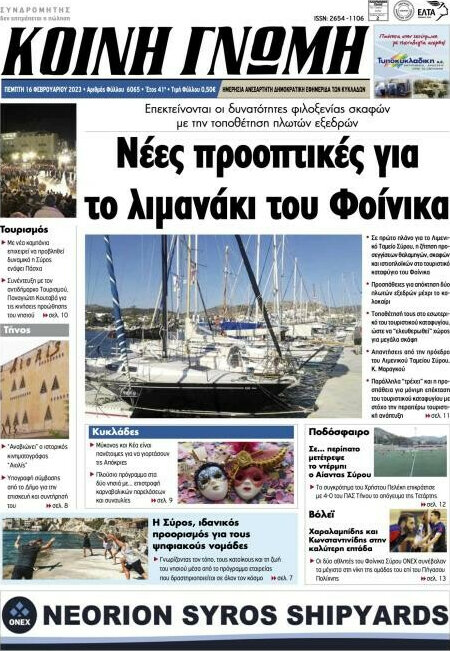 Κοινή Γνώμη