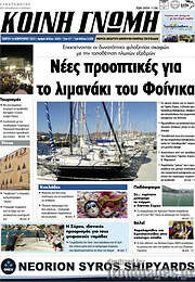 /Κοινή Γνώμη