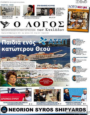 Πρωτοσέλιδο Ο Λόγος