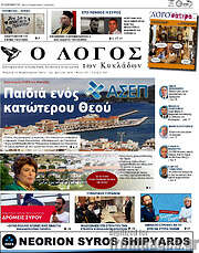 /Ο Λόγος