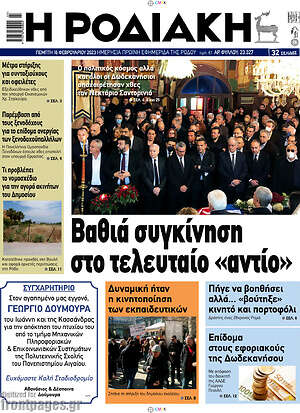 Πρωτοσέλιδο Η Ροδιακή