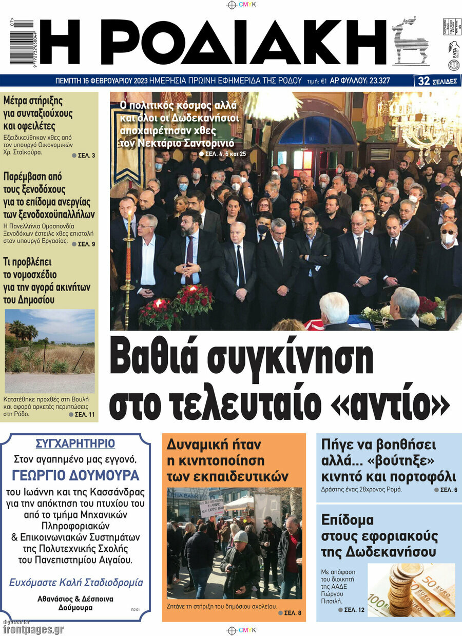 Η Ροδιακή