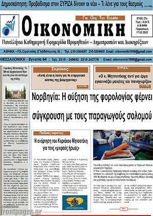 Πρωτοσέλιδο Οικονομική