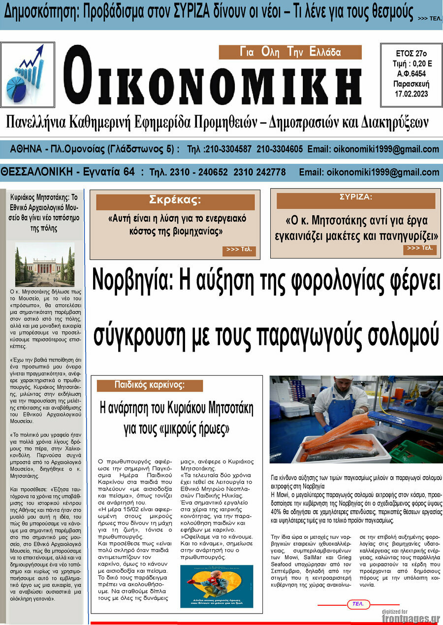 Οικονομική