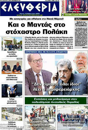 Πρωτοσέλιδο Ελευθερία