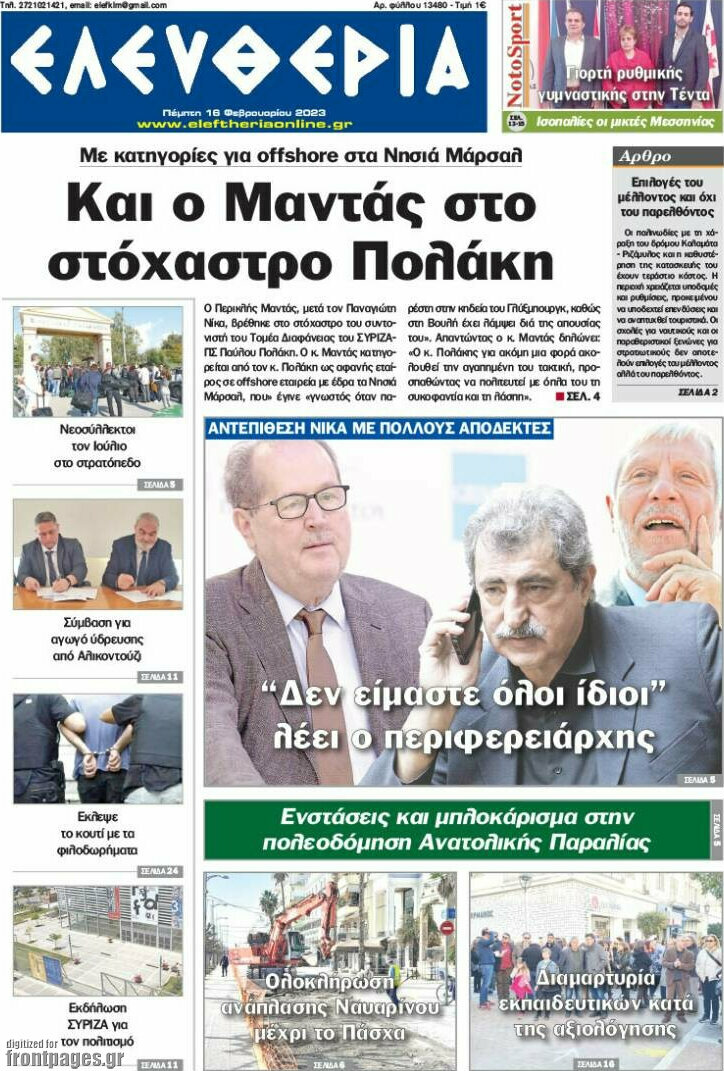 Ελευθερία