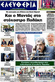 /Ελευθερία