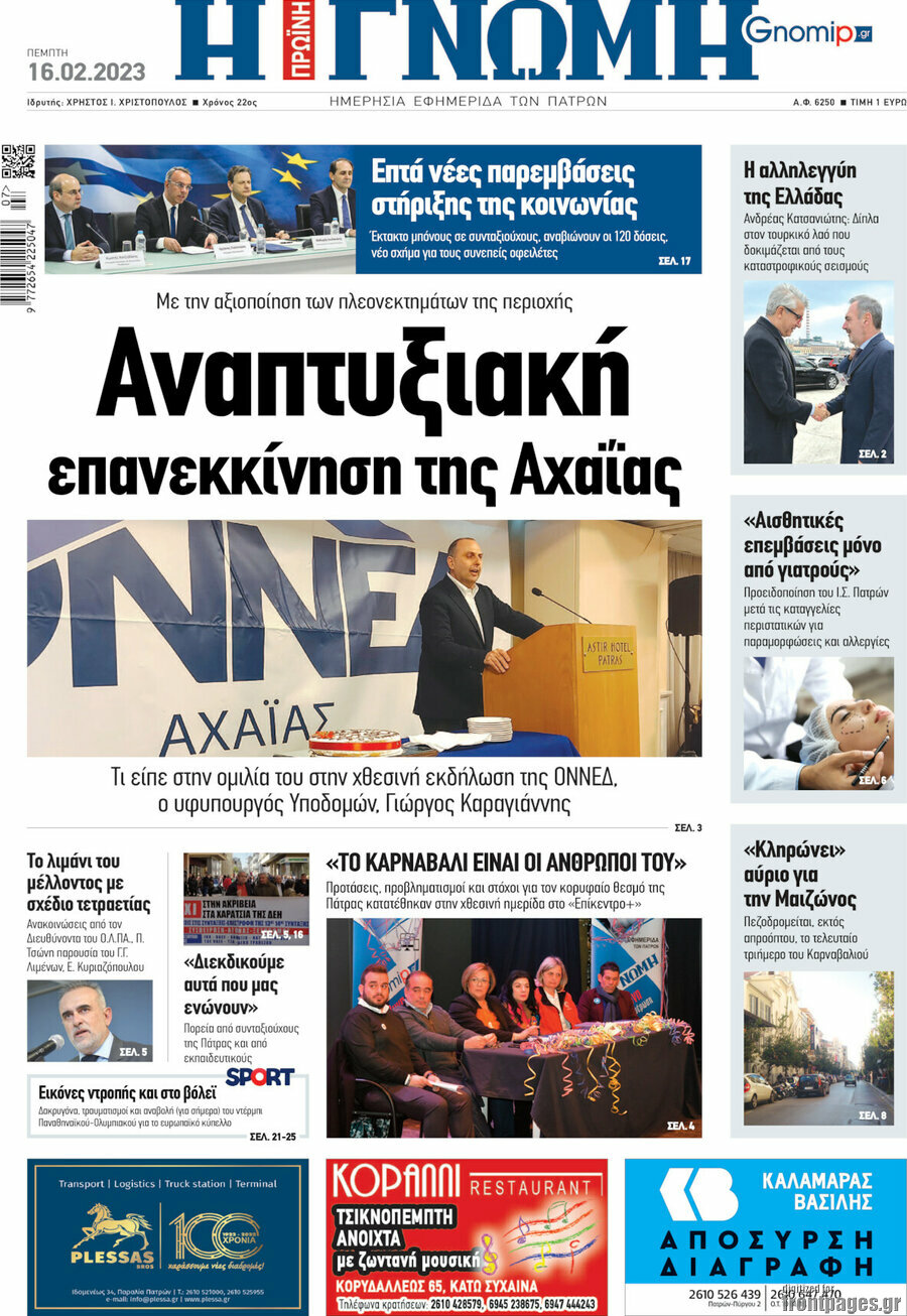 Η Γνώμη