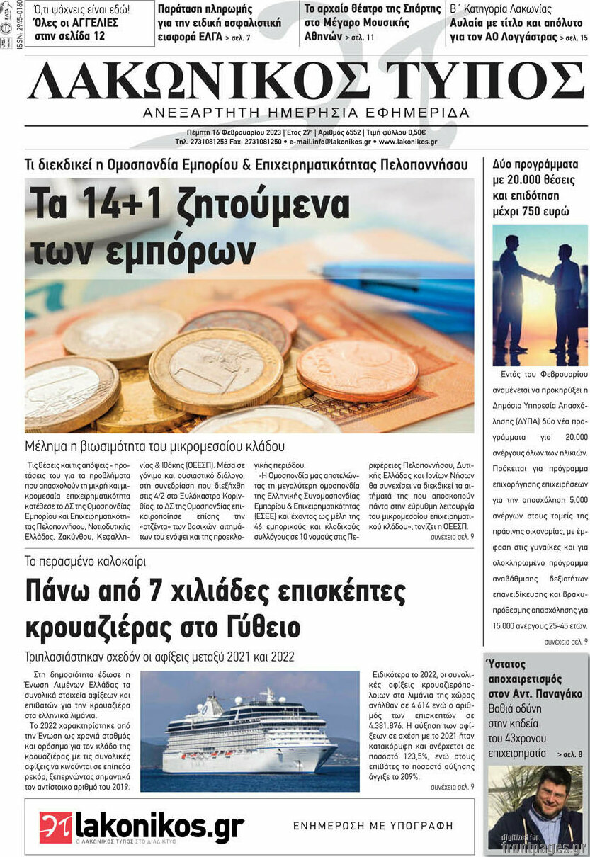 Λακωνικός Τύπος
