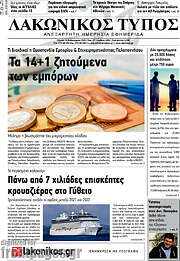 /Λακωνικός Τύπος