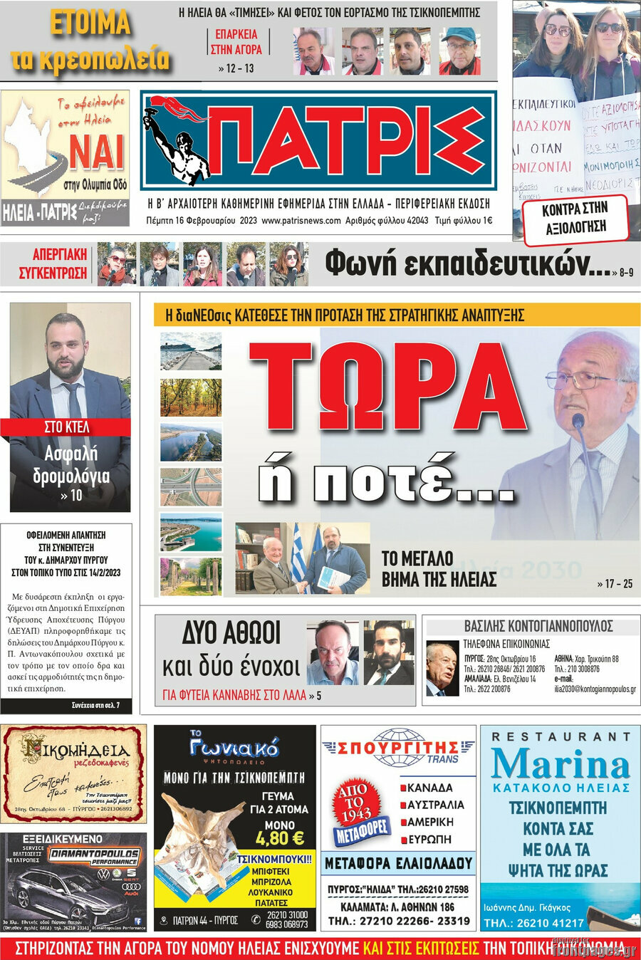 Πατρίς