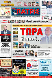/Πατρίς