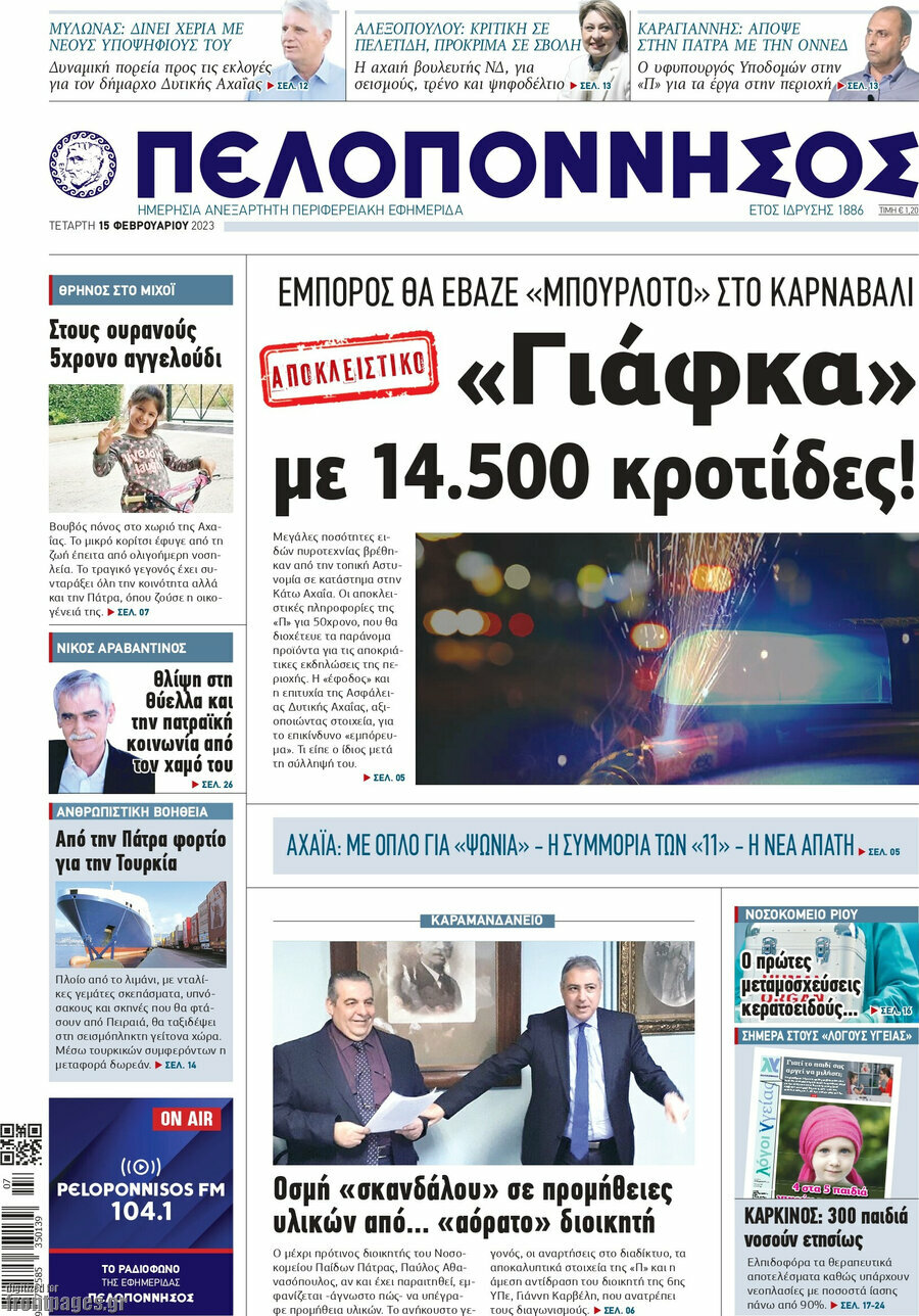 Πελοπόννησος