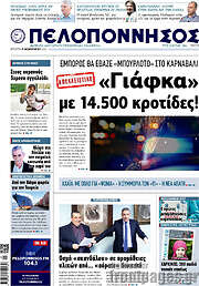 /Πελοπόννησος