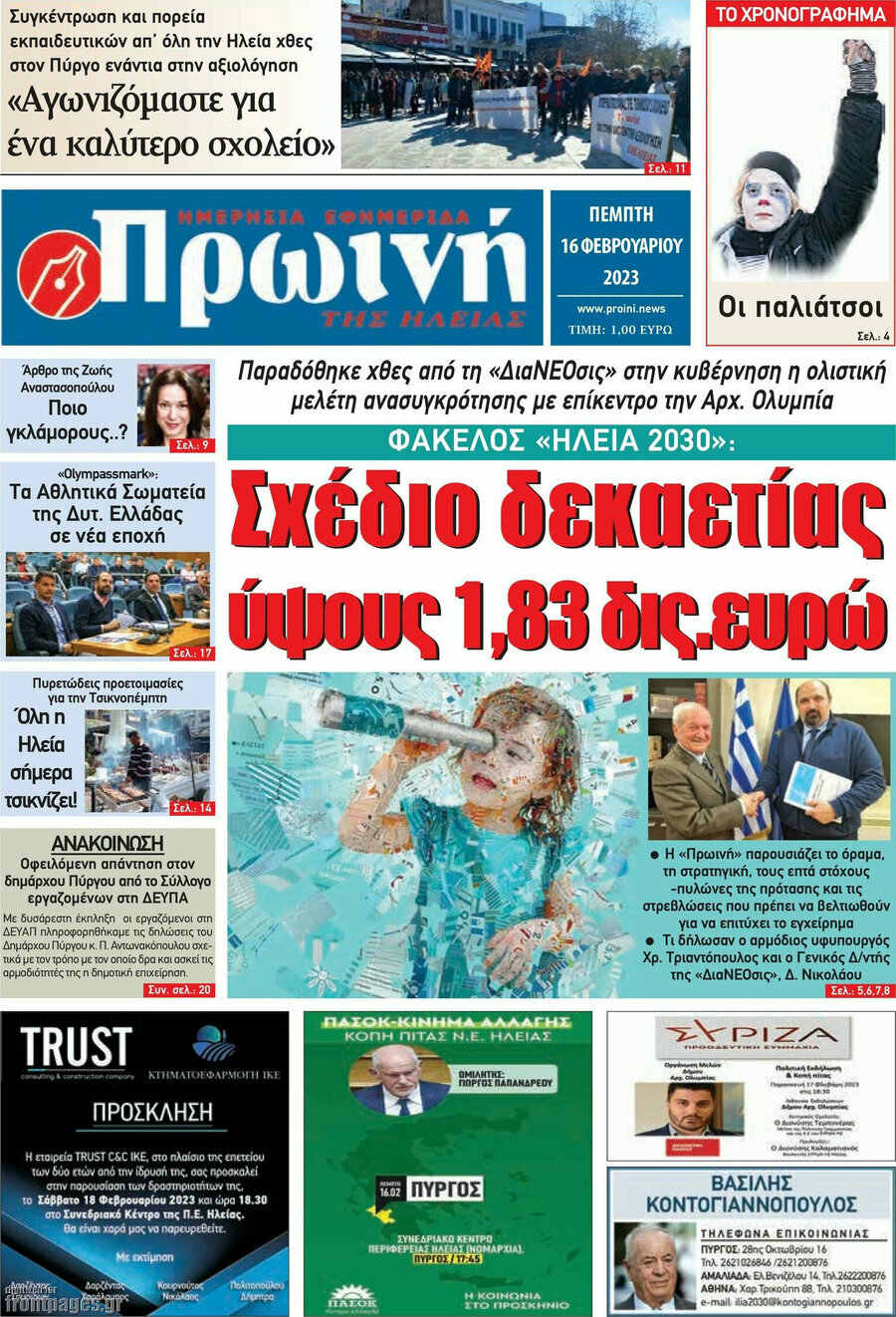 Πρωινή Ηλείας