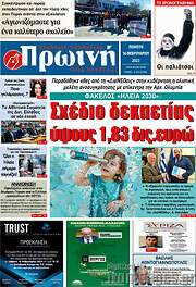 /Πρωινή Ηλείας