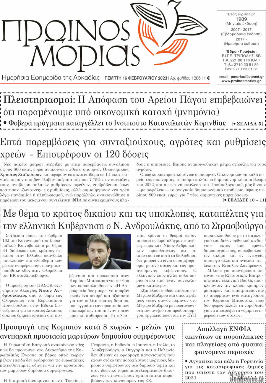 Πρωινός Μοριάς