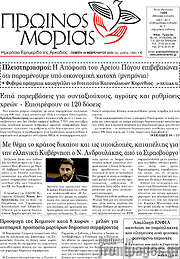 /Πρωινός Μοριάς