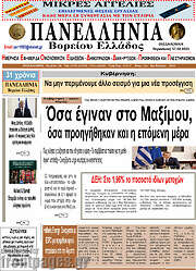 /Πανελλήνια Β. Ελλάδος