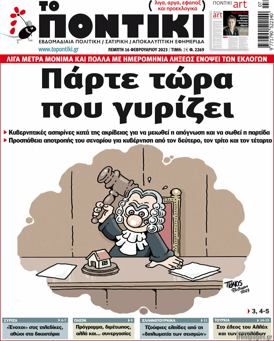 Το Ποντίκι