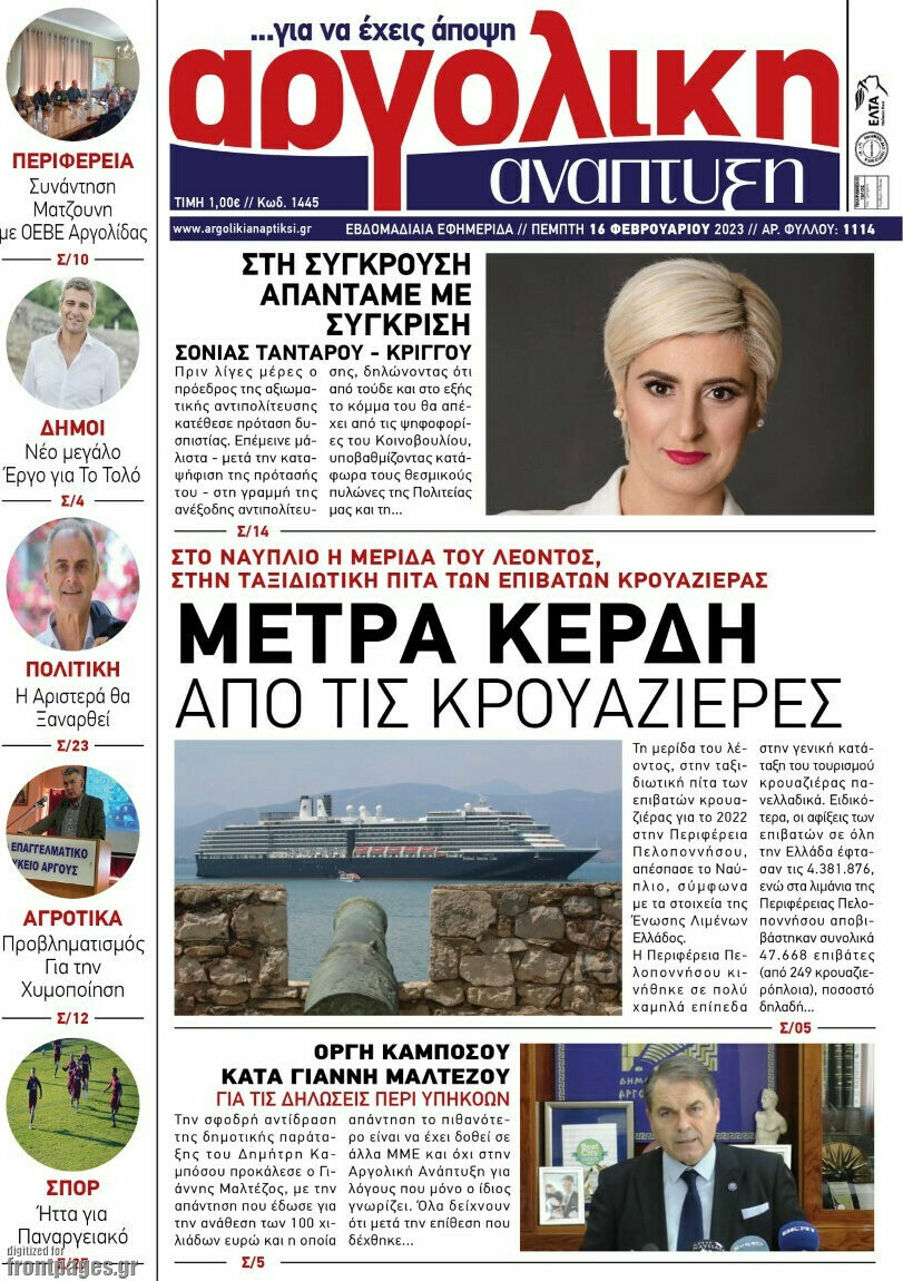 Αργολική Ανάπτυξη