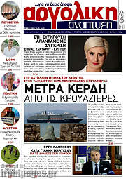 /Αργολική Ανάπτυξη