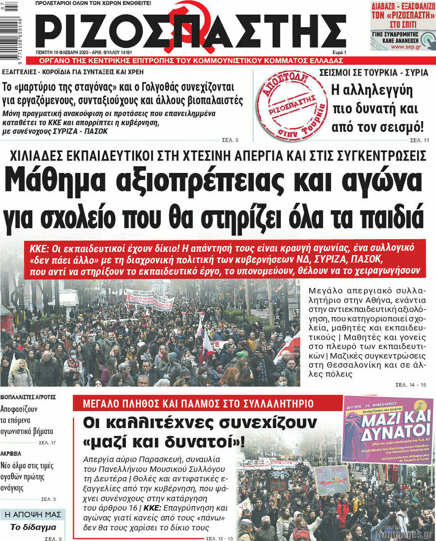 Ριζοσπάστης