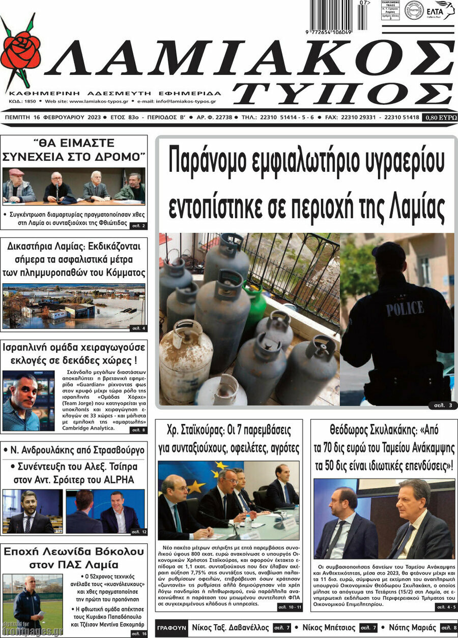 Λαμιακός Τύπος