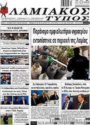 /Λαμιακός Τύπος