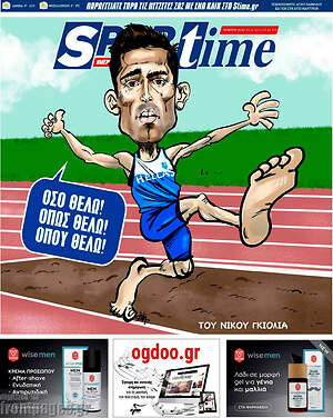 Πρωτοσέλιδο εφημερίδας SporTime - protoselida