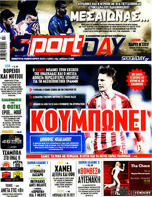 Πρωτοσέλιδο εφημερίδας Sport Day - protoselida
