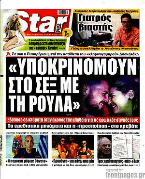 Πρωτοσέλιδο εφημερίδας Star press - protoselida