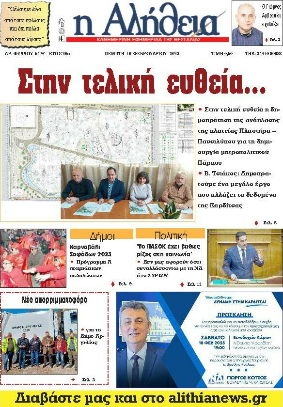 Η Αλήθεια