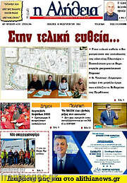 /Η Αλήθεια