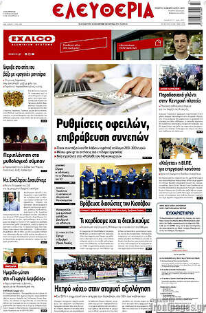 Πρωτοσέλιδο Ελευθερία