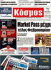 /Κόσμος